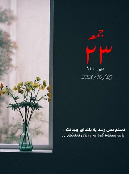 عکس نوشته لیلا جان روحت شاد
