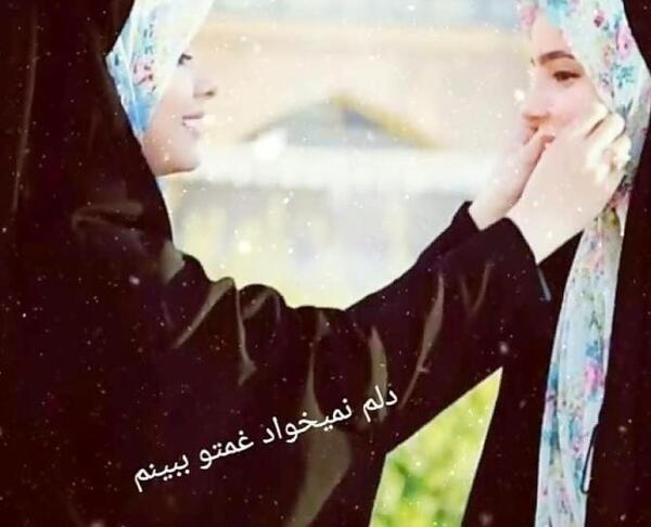 عکس دختر چادری رفیق