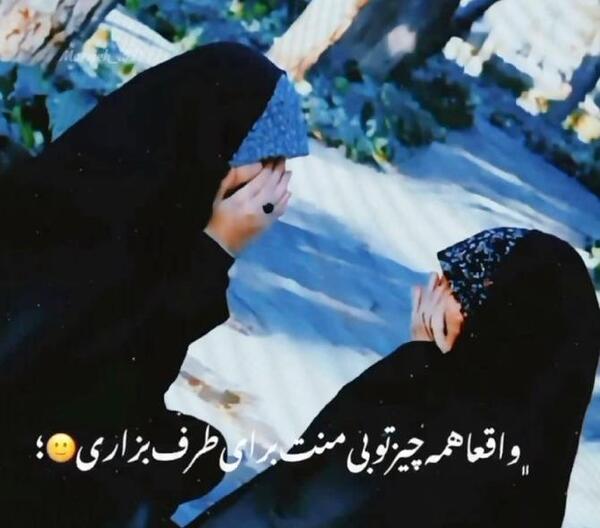 عکس دختر چادری رفیق