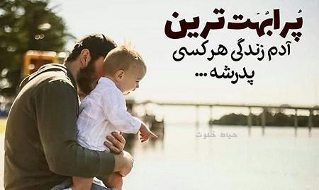 عکس پروفایل پدر دختری با متن