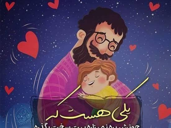 عکس پروفایل پدر دختری با متن