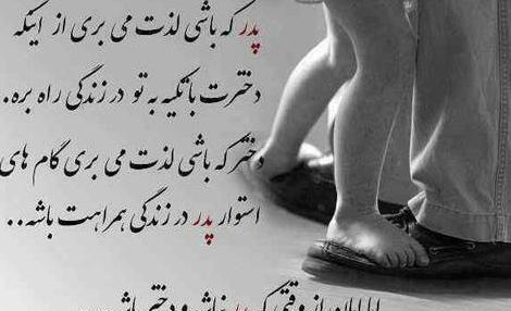 عکس پروفایل پدر دختری با متن