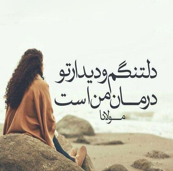 عکس نوشته دلتنگی همسر واقعی