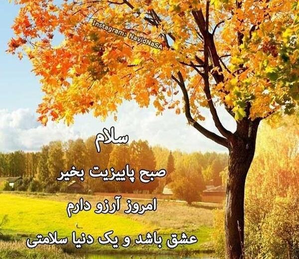 عکس پاییز سلام