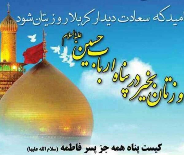 عکس نوشته سلام صبح بخیر امام حسینی