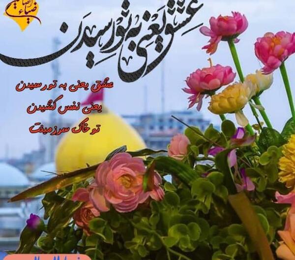 عکس نوشته سلام صبح بخیر امام حسینی