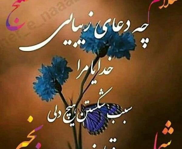 عکس نوشته سلام صبح بخیر امام حسینی