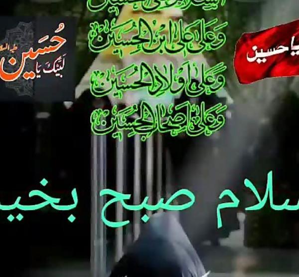 عکس نوشته سلام صبح بخیر امام حسینی