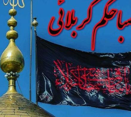 عکس نوشته سلام صبح بخیر امام حسینی