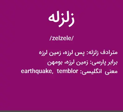 عکس زلزله فیلم