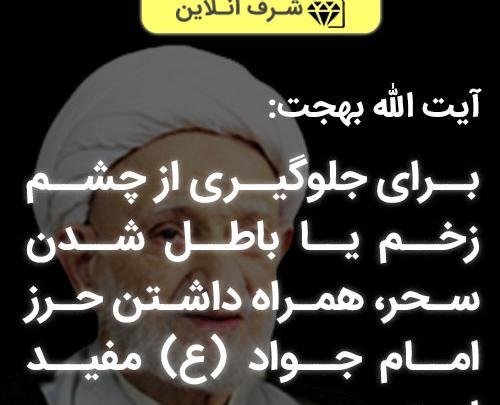 عکس نوشته برای دوری از چشم زخم