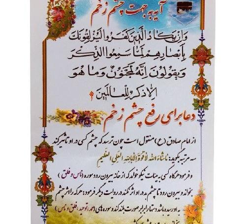 عکس نوشته برای دوری از چشم زخم
