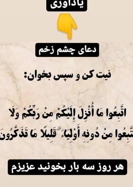 عکس نوشته برای دوری از چشم زخم