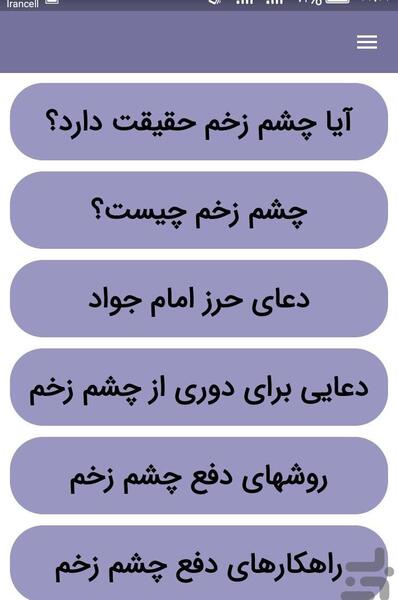 عکس نوشته برای دوری از چشم زخم
