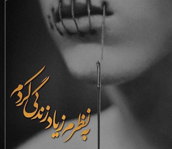 عکس نوشته های غم انگیز