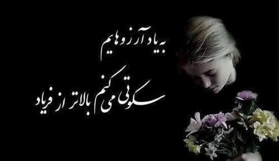 عکس نوشته های غم انگیز