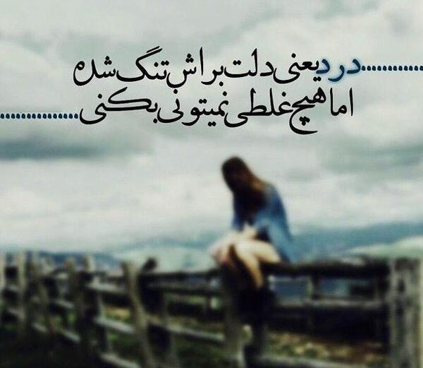 عکس نوشته های غم انگیز