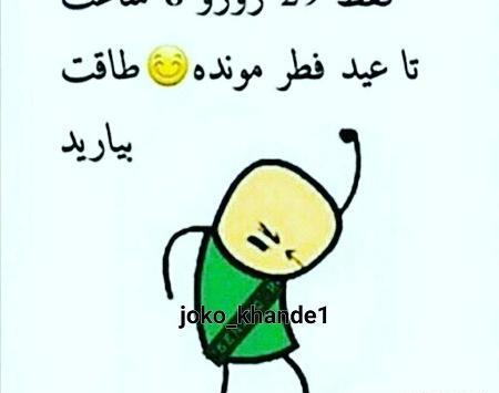 عکس عید طنز