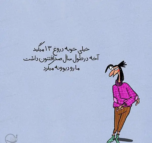 عکس عید طنز