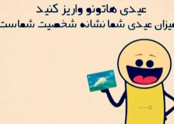 عکس عید طنز