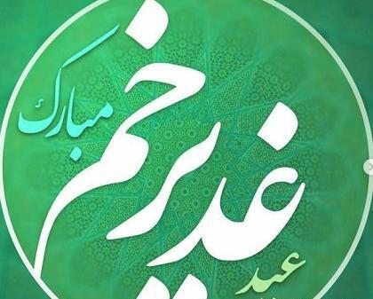 عکس نوشته تبریک عید غدیر به سیدها