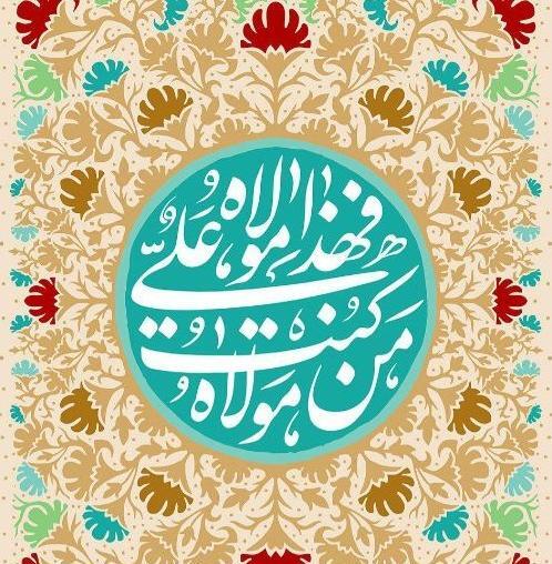 عکس نوشته تبریک عید غدیر به سیدها