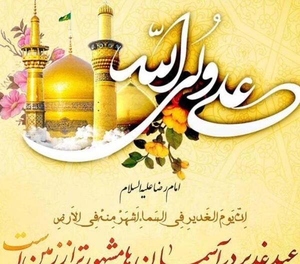 عکس نوشته تبریک عید غدیر به سیدها