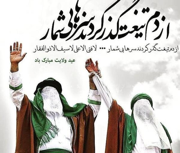عکس نوشته تبریک عید غدیر به سیدها