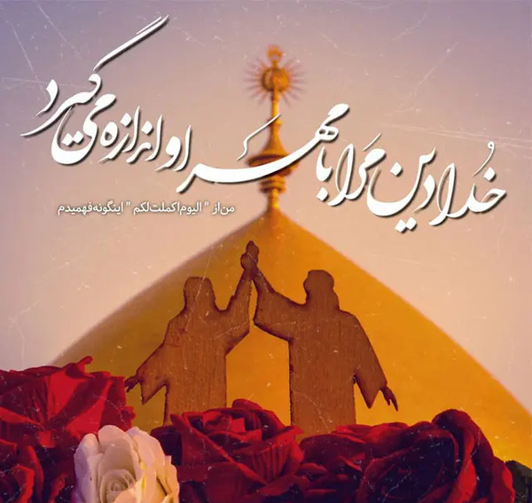 عکس نوشته تبریک عید غدیر به سیدها