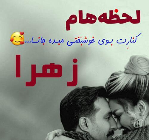 عکس تبریک ولنتاین به همسرم