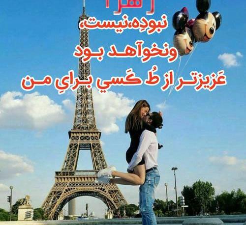 عکس تبریک ولنتاین به همسرم