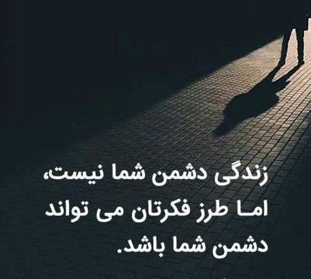 عکس نوشته فلسفی انگیزشی
