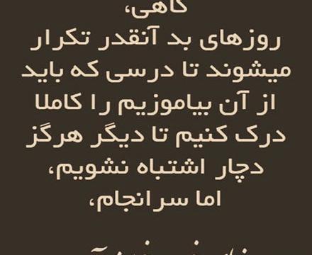 عکس نوشته فلسفی انگیزشی