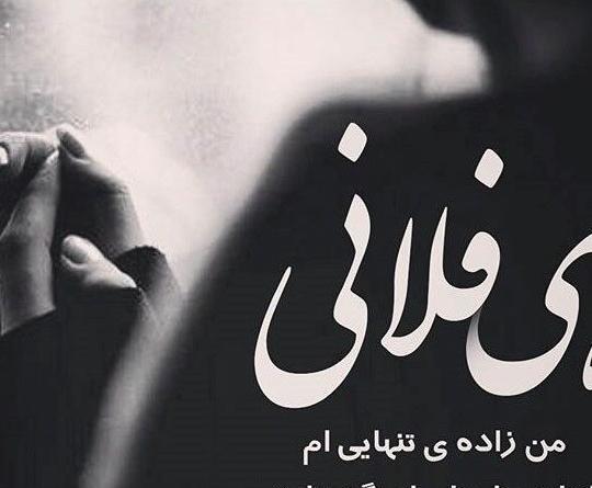 عکس خیلی غمگین مرگ