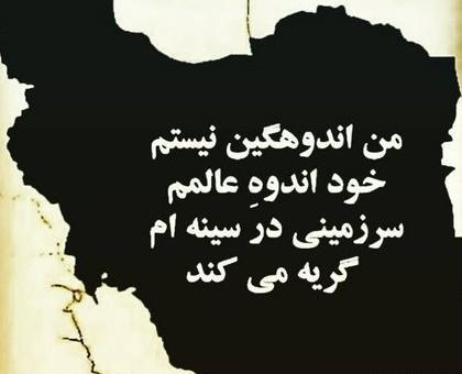 عکس پروفایل ایران عزادار