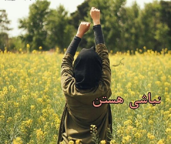 عکس نوشته تو نباشی دوستات هستن