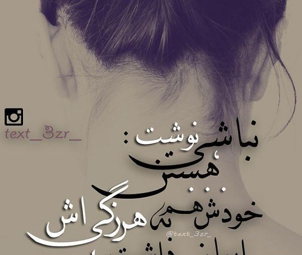 عکس نوشته تو نباشی دوستات هستن