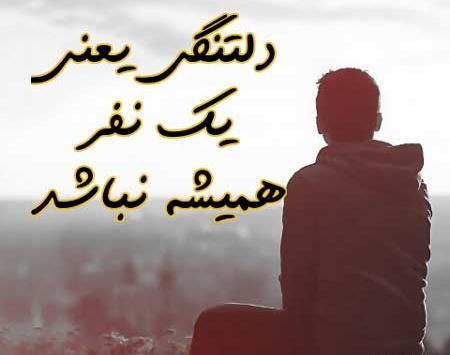 عکس دلتنگی های من