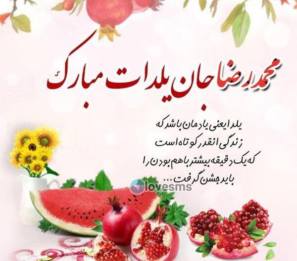 عکس نوشته شب یلدا تولدت مبارک