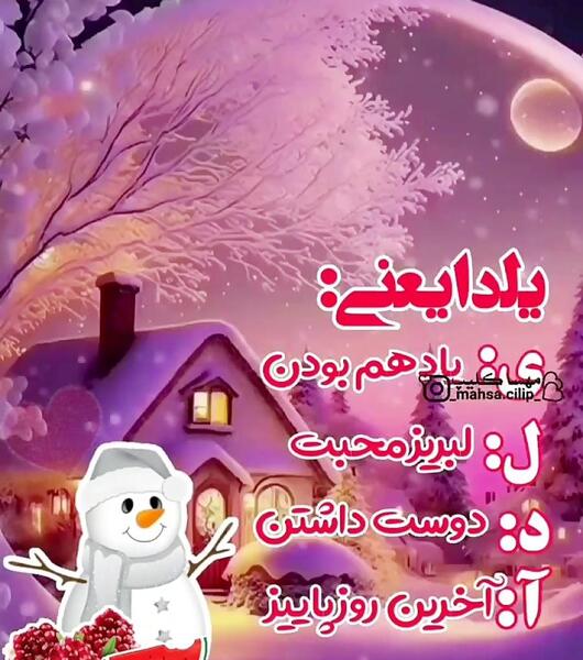 عکس نوشته شب یلدا تولدت مبارک