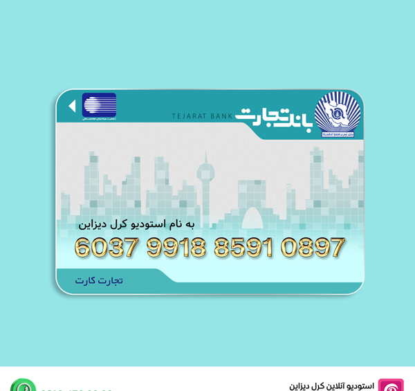 عکس خام کارت بانک تجارت