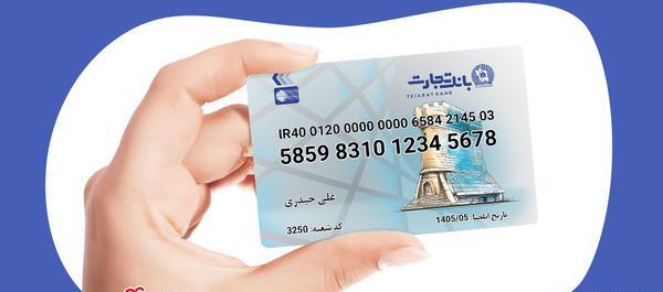 عکس خام کارت بانک تجارت