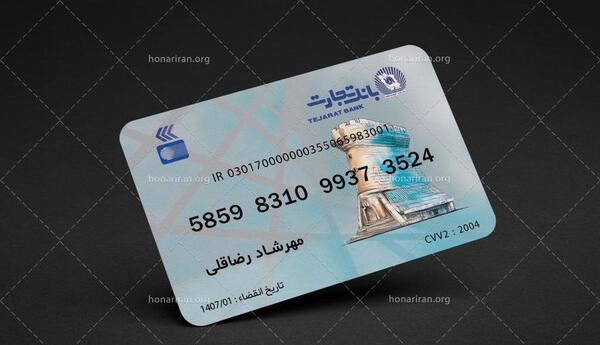 عکس خام کارت بانک تجارت