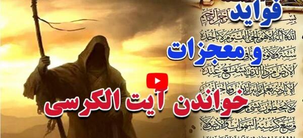 عکس هایی از آیت الکرسی