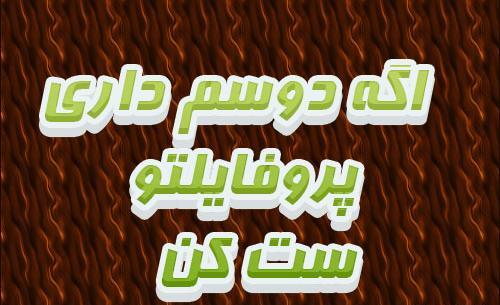 عکس نوشته پروفایل ست
