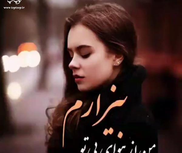 عکس نوشته ای زندگی بیزارم ازت