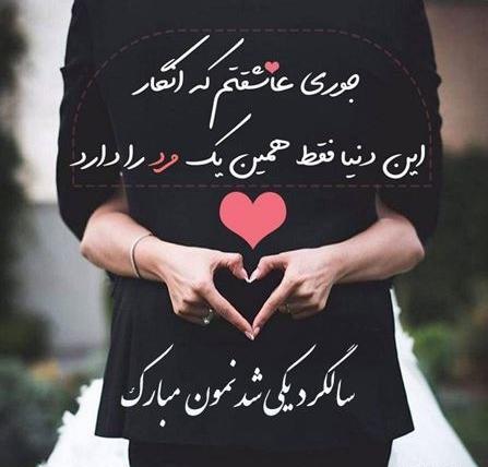 عکس نوشته پروفایل برای سالگرد ازدواج