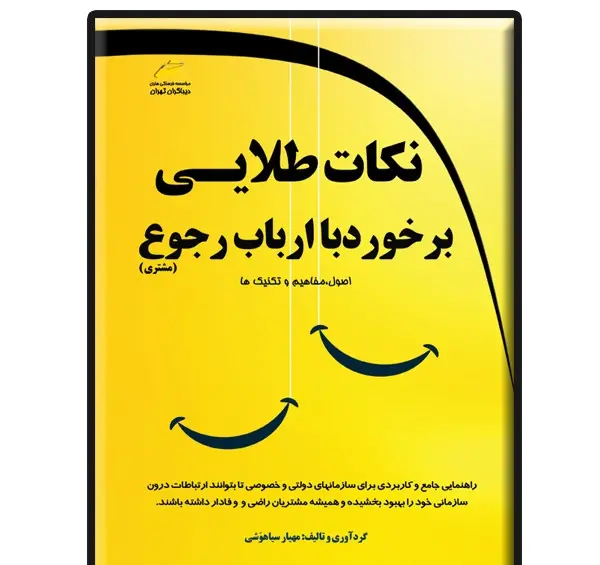 عکس تکریم ارباب رجوع