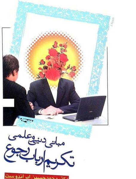 عکس تکریم ارباب رجوع