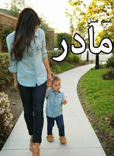 عکس پروفایل مادر خفن